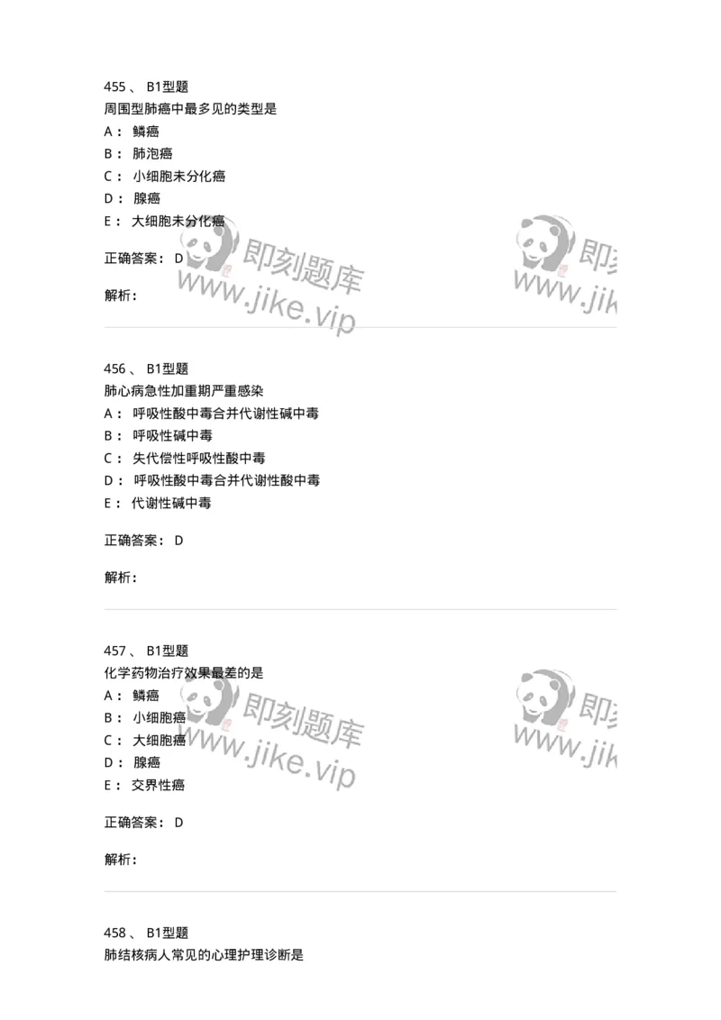 702002-第二章呼吸系统疾病病人的护理-174409_军队文职(1)_01.军队文职真题-专业课_（全）版本一（历年真题+章节练习+模拟题）_护理学(军队文职)_章节练习_题目+解析