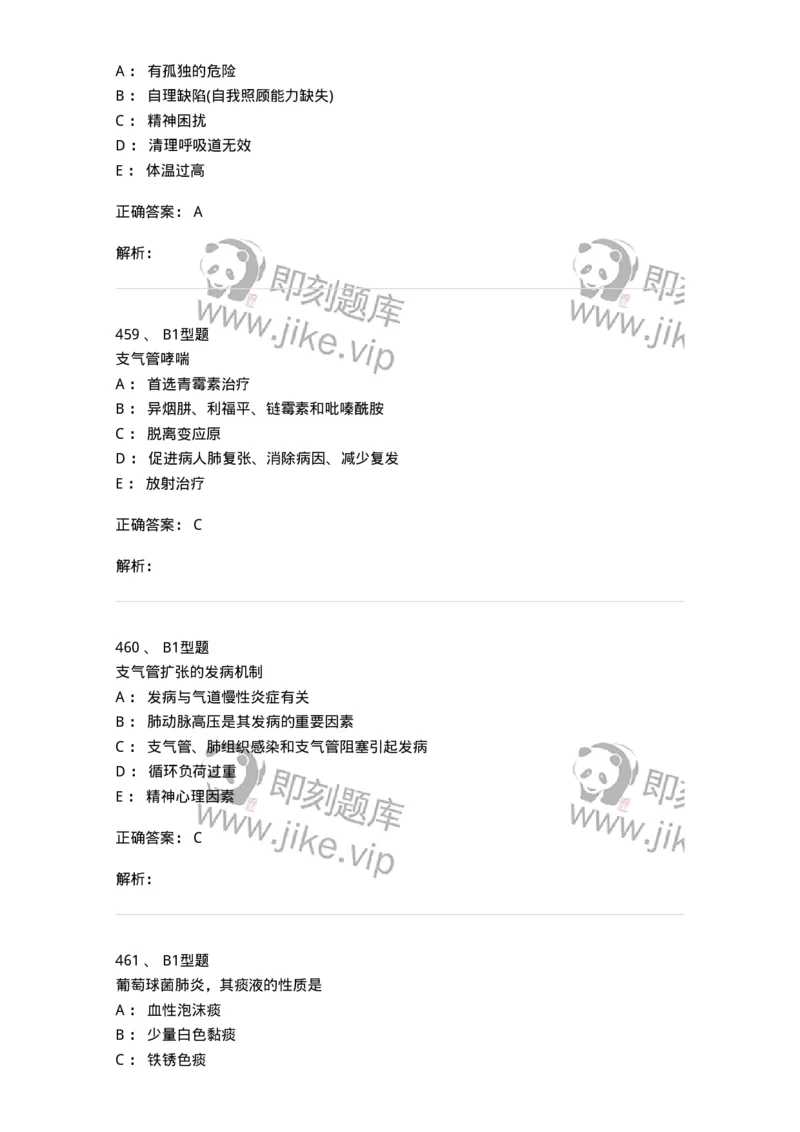 702002-第二章呼吸系统疾病病人的护理-174409_军队文职(1)_01.军队文职真题-专业课_（全）版本一（历年真题+章节练习+模拟题）_护理学(军队文职)_章节练习_题目+解析