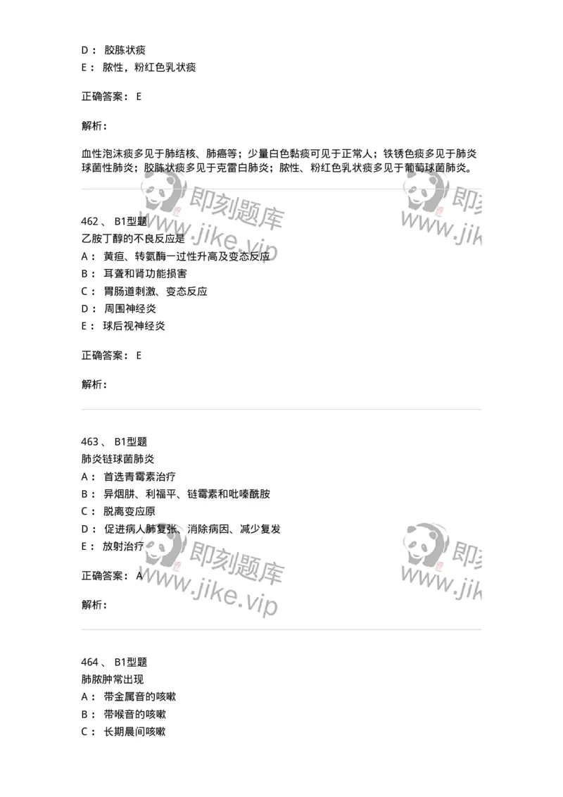 702002-第二章呼吸系统疾病病人的护理-174409_军队文职(1)_01.军队文职真题-专业课_（全）版本一（历年真题+章节练习+模拟题）_护理学(军队文职)_章节练习_题目+解析