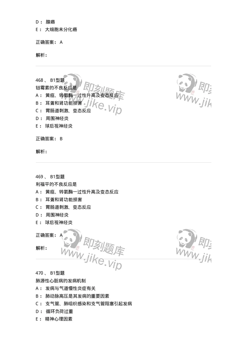 702002-第二章呼吸系统疾病病人的护理-174409_军队文职(1)_01.军队文职真题-专业课_（全）版本一（历年真题+章节练习+模拟题）_护理学(军队文职)_章节练习_题目+解析