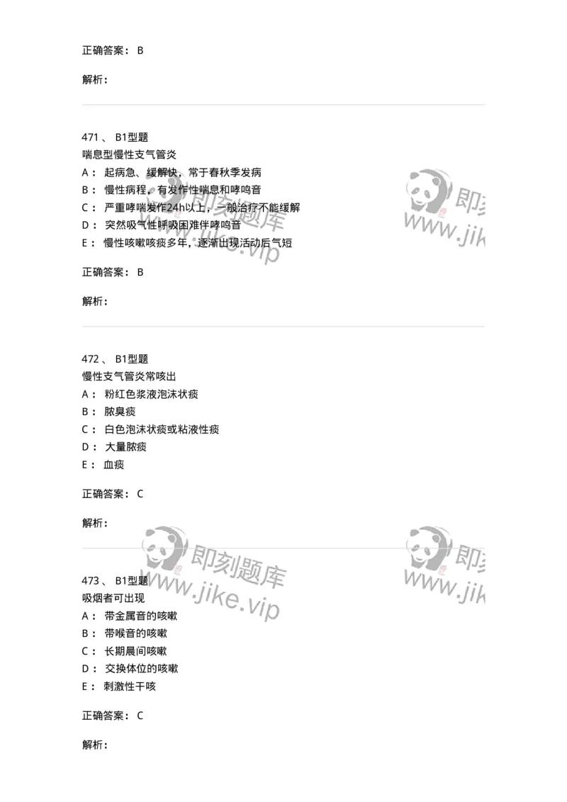 702002-第二章呼吸系统疾病病人的护理-174409_军队文职(1)_01.军队文职真题-专业课_（全）版本一（历年真题+章节练习+模拟题）_护理学(军队文职)_章节练习_题目+解析