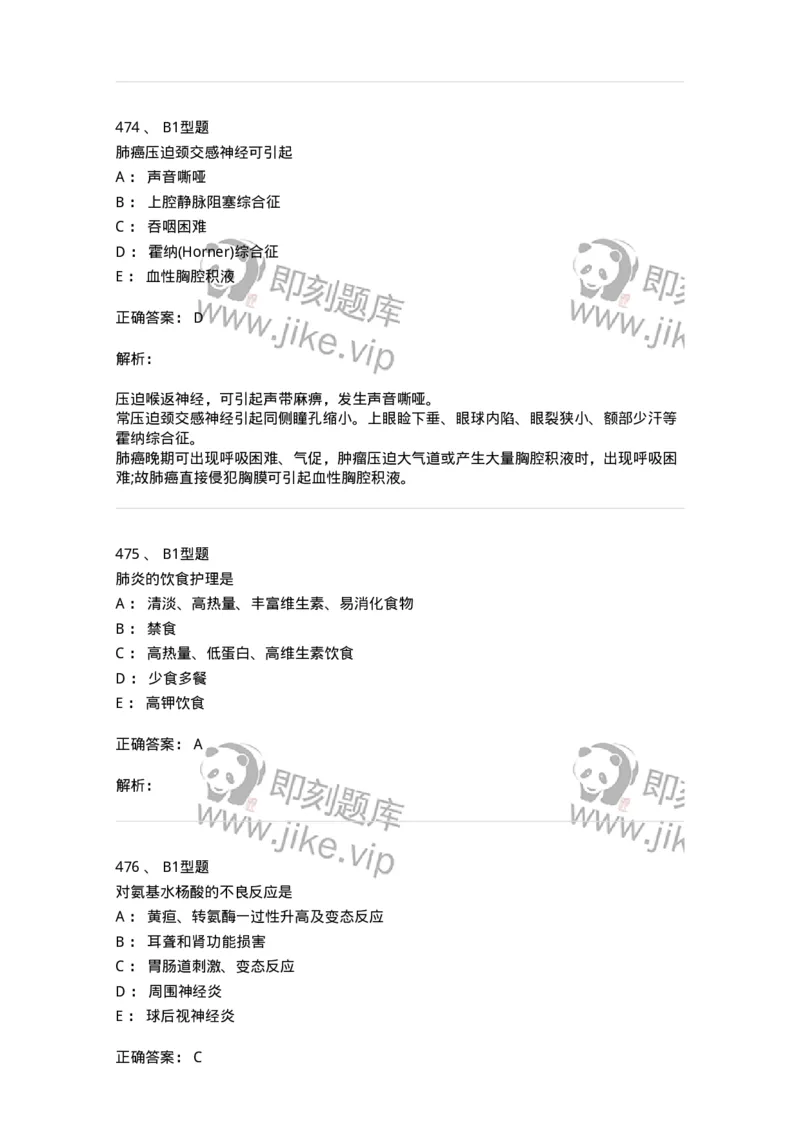 702002-第二章呼吸系统疾病病人的护理-174409_军队文职(1)_01.军队文职真题-专业课_（全）版本一（历年真题+章节练习+模拟题）_护理学(军队文职)_章节练习_题目+解析