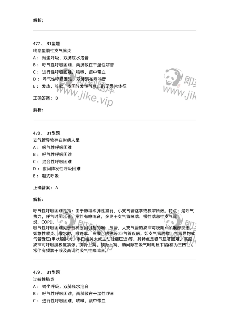 702002-第二章呼吸系统疾病病人的护理-174409_军队文职(1)_01.军队文职真题-专业课_（全）版本一（历年真题+章节练习+模拟题）_护理学(军队文职)_章节练习_题目+解析