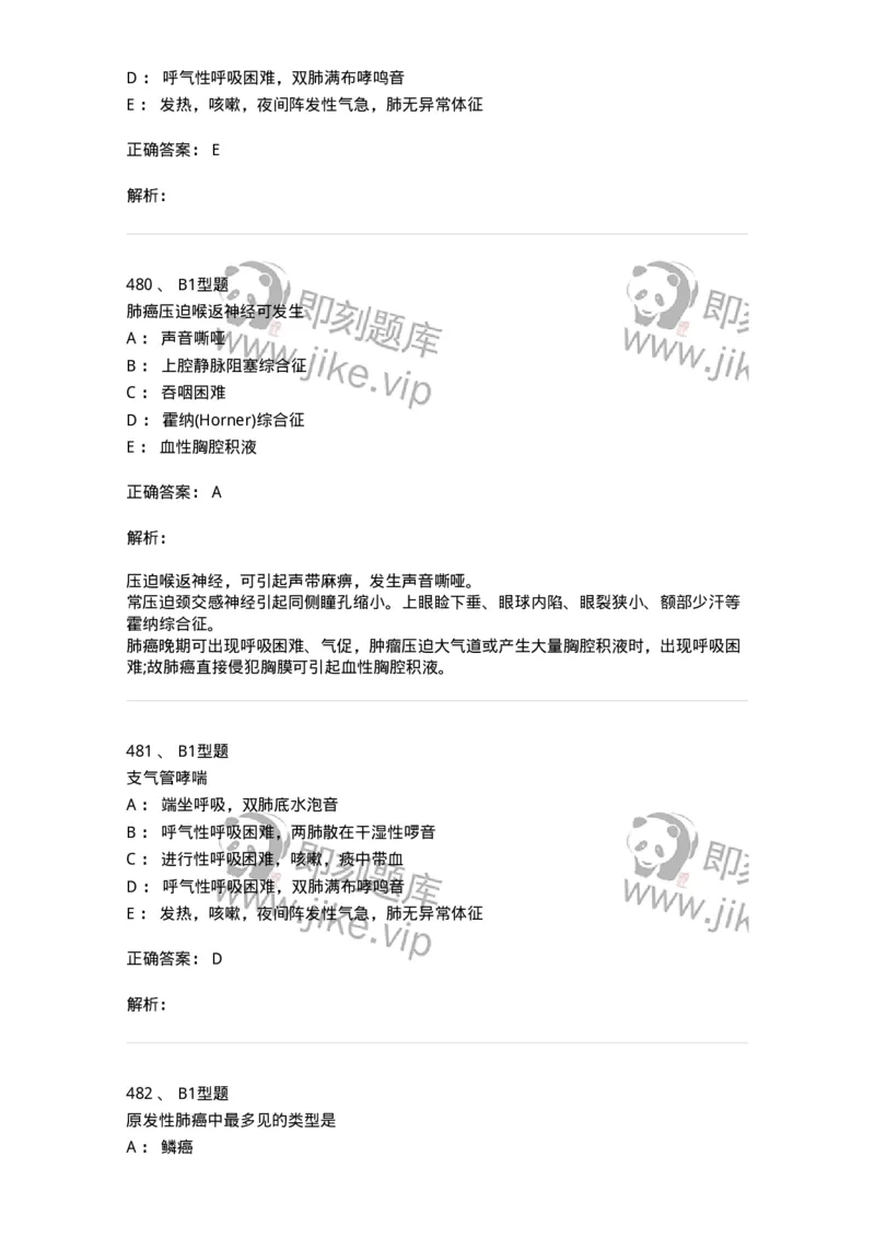 702002-第二章呼吸系统疾病病人的护理-174409_军队文职(1)_01.军队文职真题-专业课_（全）版本一（历年真题+章节练习+模拟题）_护理学(军队文职)_章节练习_题目+解析