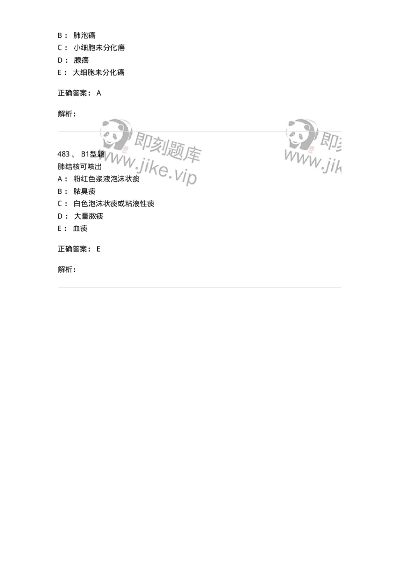 702002-第二章呼吸系统疾病病人的护理-174409_军队文职(1)_01.军队文职真题-专业课_（全）版本一（历年真题+章节练习+模拟题）_护理学(军队文职)_章节练习_题目+解析