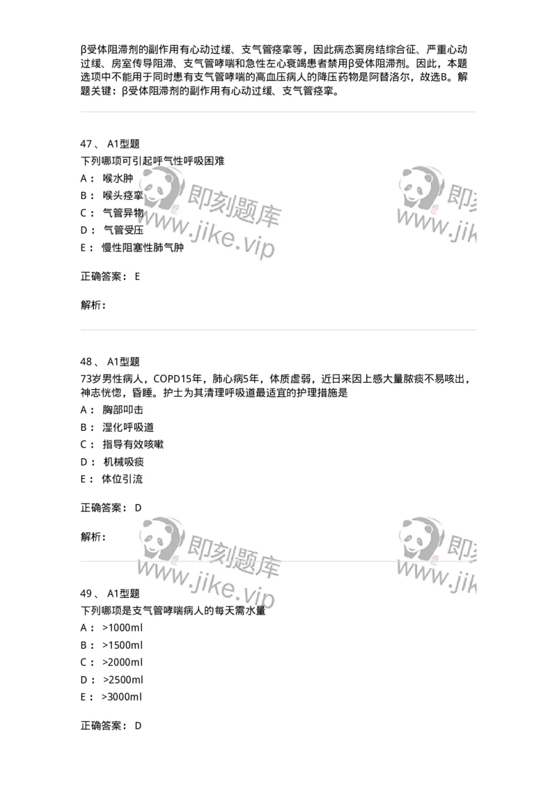 702002-第二章呼吸系统疾病病人的护理-174409_军队文职(1)_01.军队文职真题-专业课_（全）版本一（历年真题+章节练习+模拟题）_护理学(军队文职)_章节练习_题目+解析
