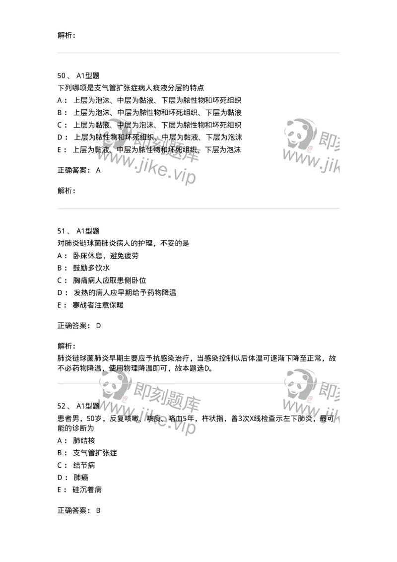 702002-第二章呼吸系统疾病病人的护理-174409_军队文职(1)_01.军队文职真题-专业课_（全）版本一（历年真题+章节练习+模拟题）_护理学(军队文职)_章节练习_题目+解析