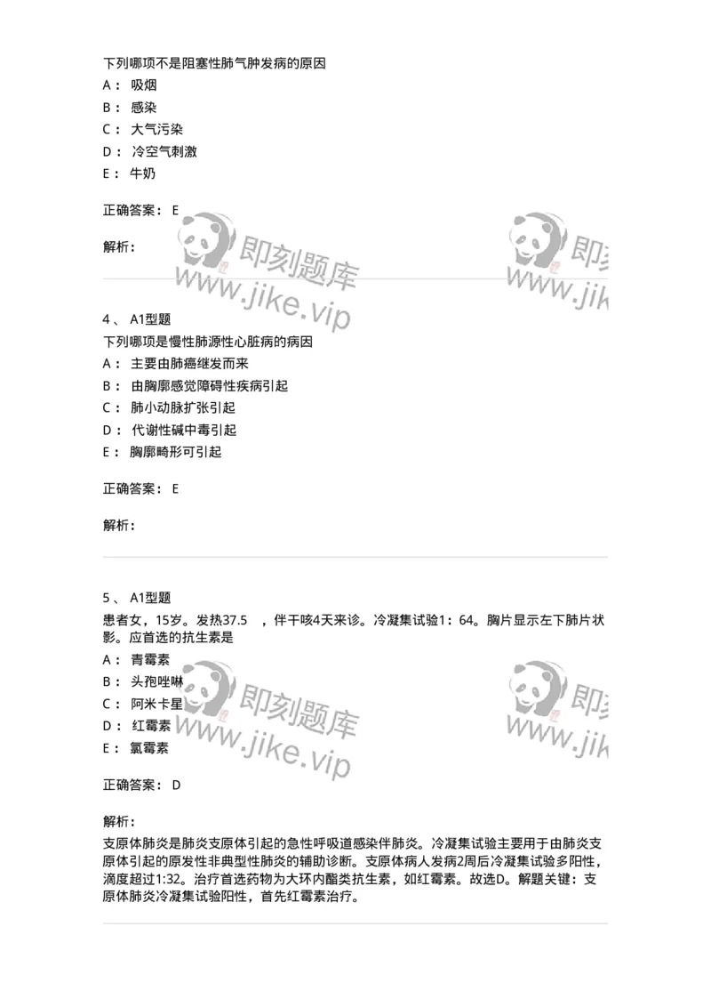 702002-第二章呼吸系统疾病病人的护理-174409_军队文职(1)_01.军队文职真题-专业课_（全）版本一（历年真题+章节练习+模拟题）_护理学(军队文职)_章节练习_题目+解析