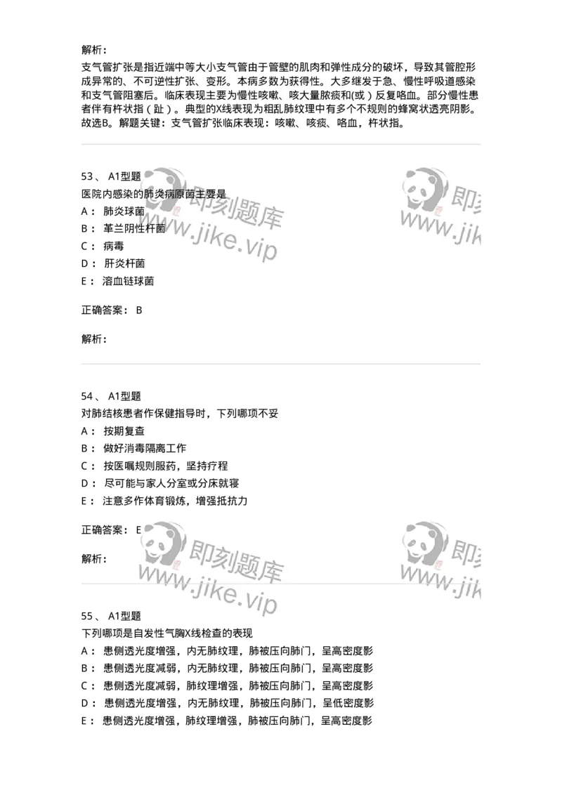 702002-第二章呼吸系统疾病病人的护理-174409_军队文职(1)_01.军队文职真题-专业课_（全）版本一（历年真题+章节练习+模拟题）_护理学(军队文职)_章节练习_题目+解析