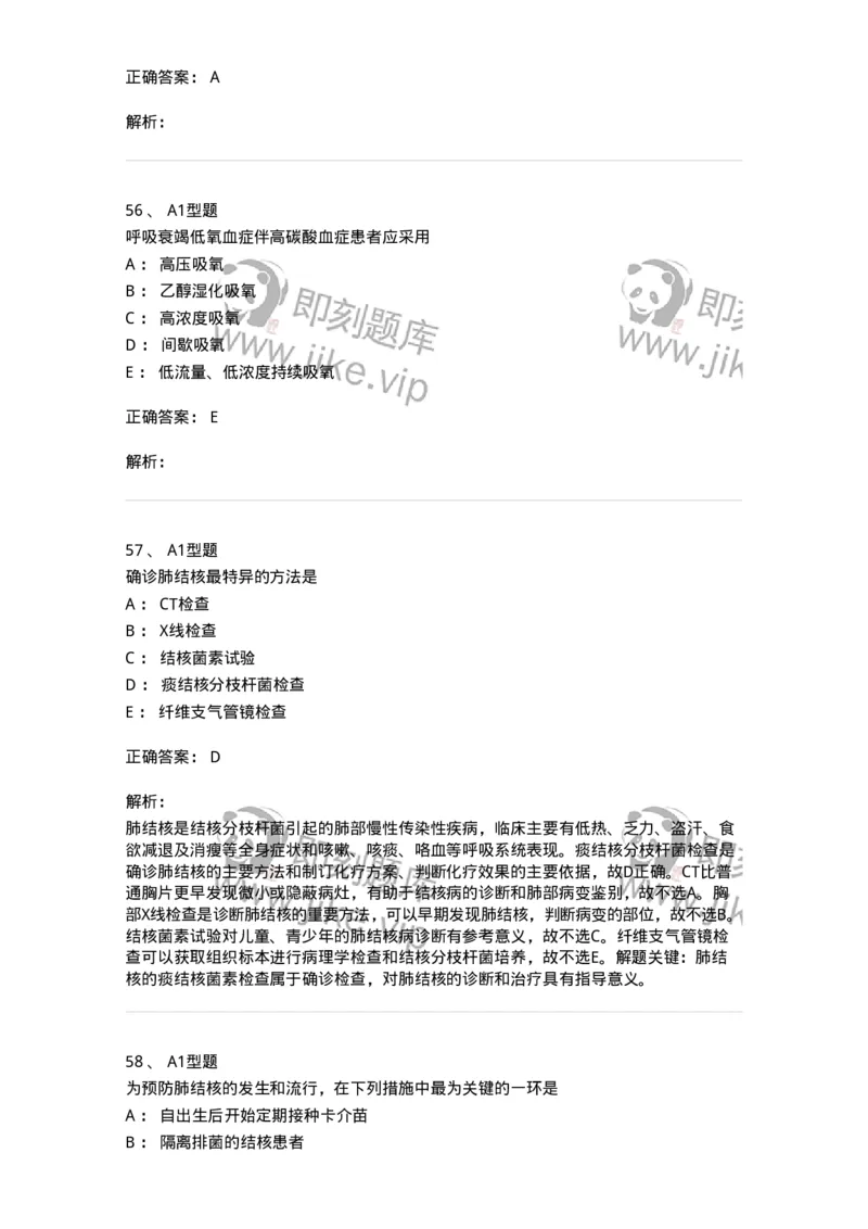 702002-第二章呼吸系统疾病病人的护理-174409_军队文职(1)_01.军队文职真题-专业课_（全）版本一（历年真题+章节练习+模拟题）_护理学(军队文职)_章节练习_题目+解析