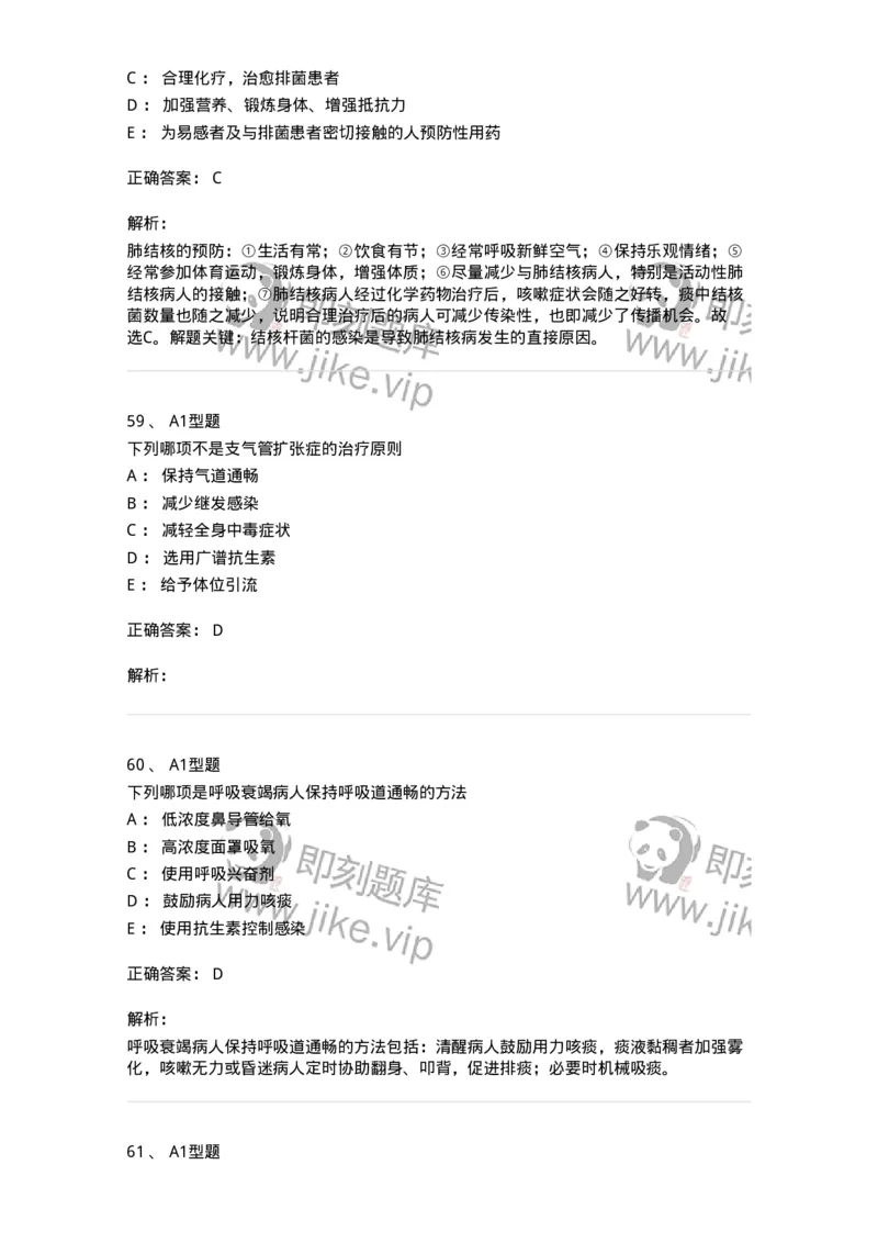 702002-第二章呼吸系统疾病病人的护理-174409_军队文职(1)_01.军队文职真题-专业课_（全）版本一（历年真题+章节练习+模拟题）_护理学(军队文职)_章节练习_题目+解析