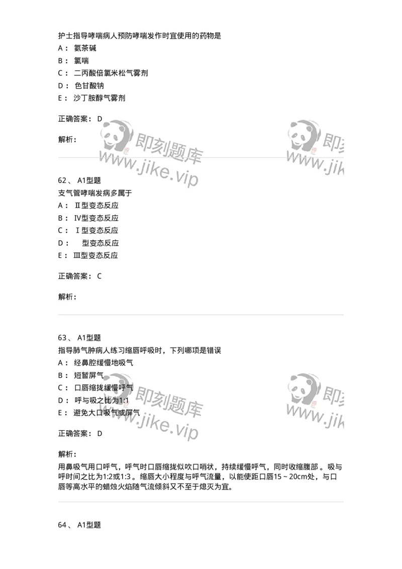 702002-第二章呼吸系统疾病病人的护理-174409_军队文职(1)_01.军队文职真题-专业课_（全）版本一（历年真题+章节练习+模拟题）_护理学(军队文职)_章节练习_题目+解析