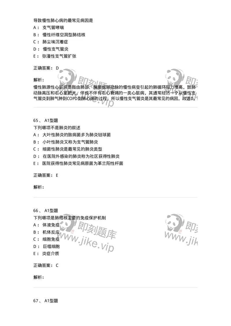 702002-第二章呼吸系统疾病病人的护理-174409_军队文职(1)_01.军队文职真题-专业课_（全）版本一（历年真题+章节练习+模拟题）_护理学(军队文职)_章节练习_题目+解析
