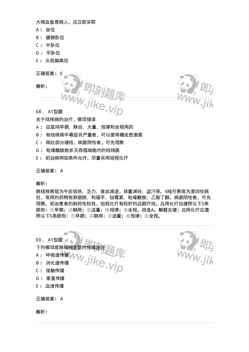 702002-第二章呼吸系统疾病病人的护理-174409_军队文职(1)_01.军队文职真题-专业课_（全）版本一（历年真题+章节练习+模拟题）_护理学(军队文职)_章节练习_题目+解析