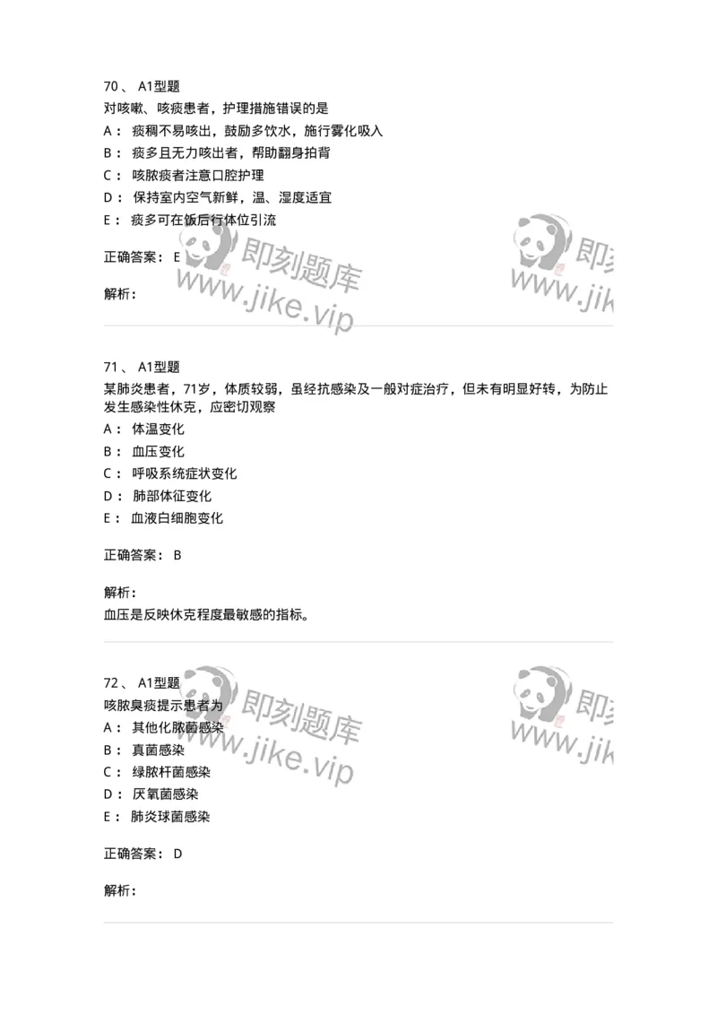 702002-第二章呼吸系统疾病病人的护理-174409_军队文职(1)_01.军队文职真题-专业课_（全）版本一（历年真题+章节练习+模拟题）_护理学(军队文职)_章节练习_题目+解析