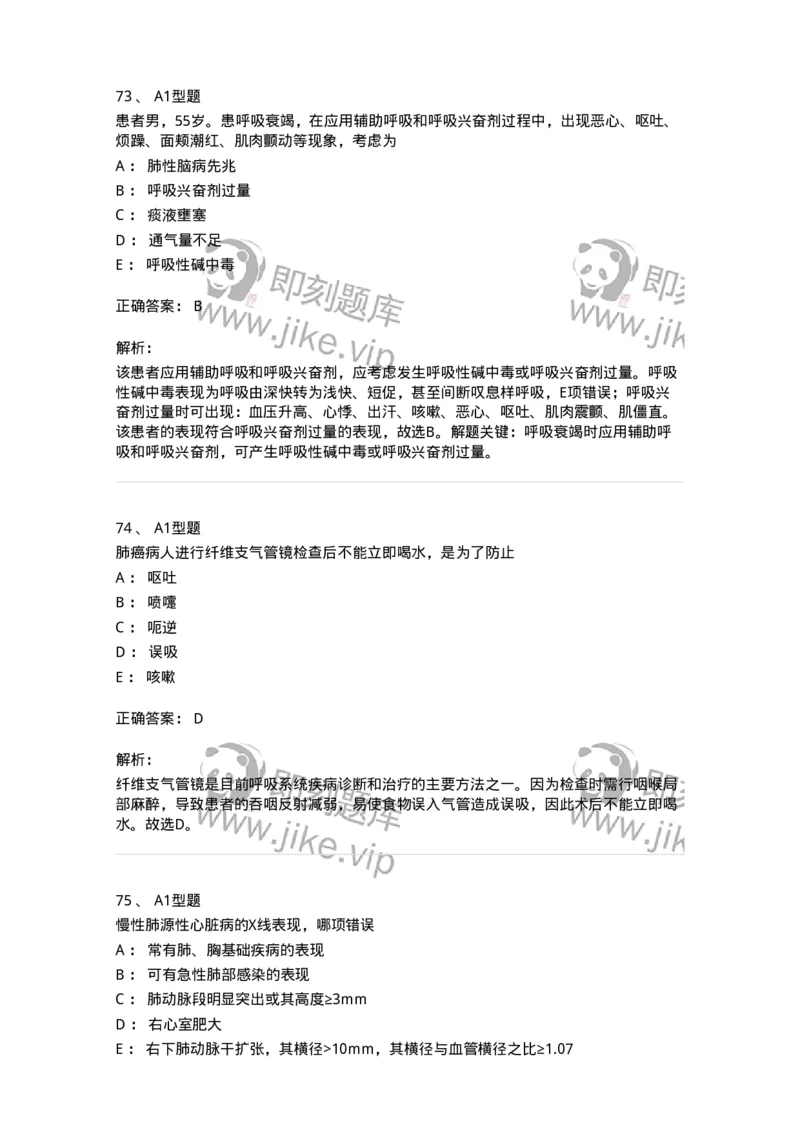 702002-第二章呼吸系统疾病病人的护理-174409_军队文职(1)_01.军队文职真题-专业课_（全）版本一（历年真题+章节练习+模拟题）_护理学(军队文职)_章节练习_题目+解析