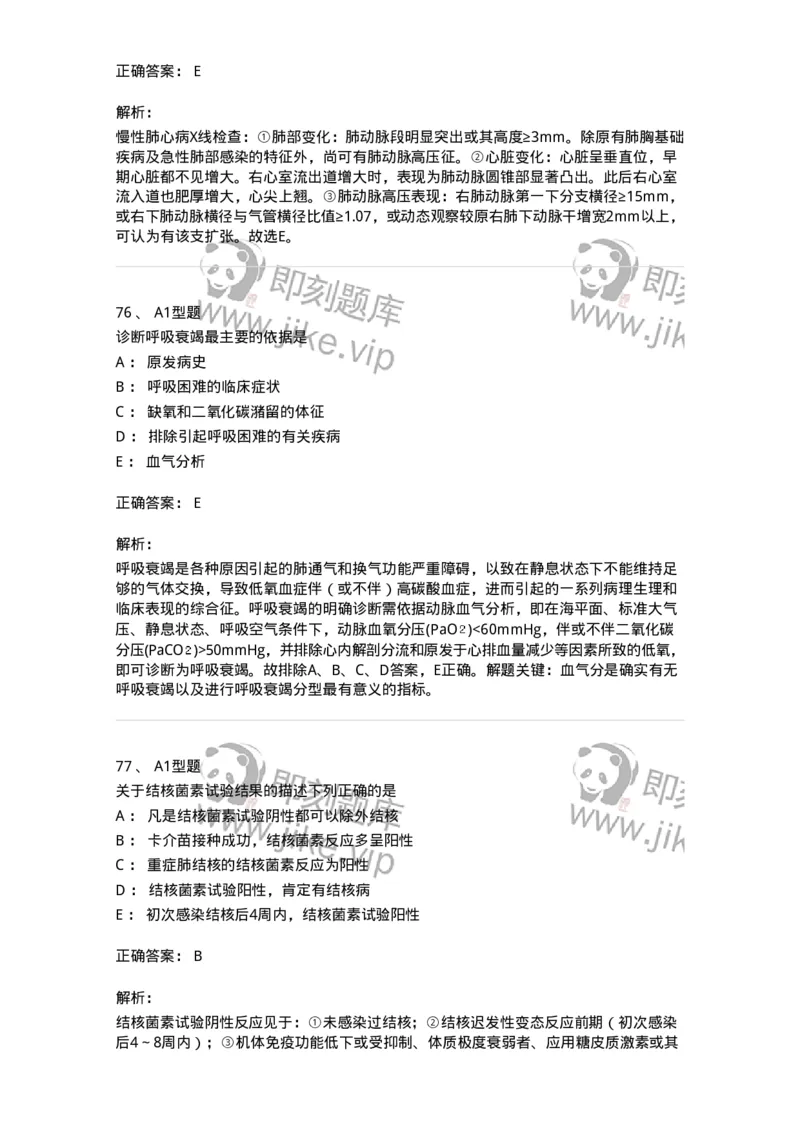 702002-第二章呼吸系统疾病病人的护理-174409_军队文职(1)_01.军队文职真题-专业课_（全）版本一（历年真题+章节练习+模拟题）_护理学(军队文职)_章节练习_题目+解析