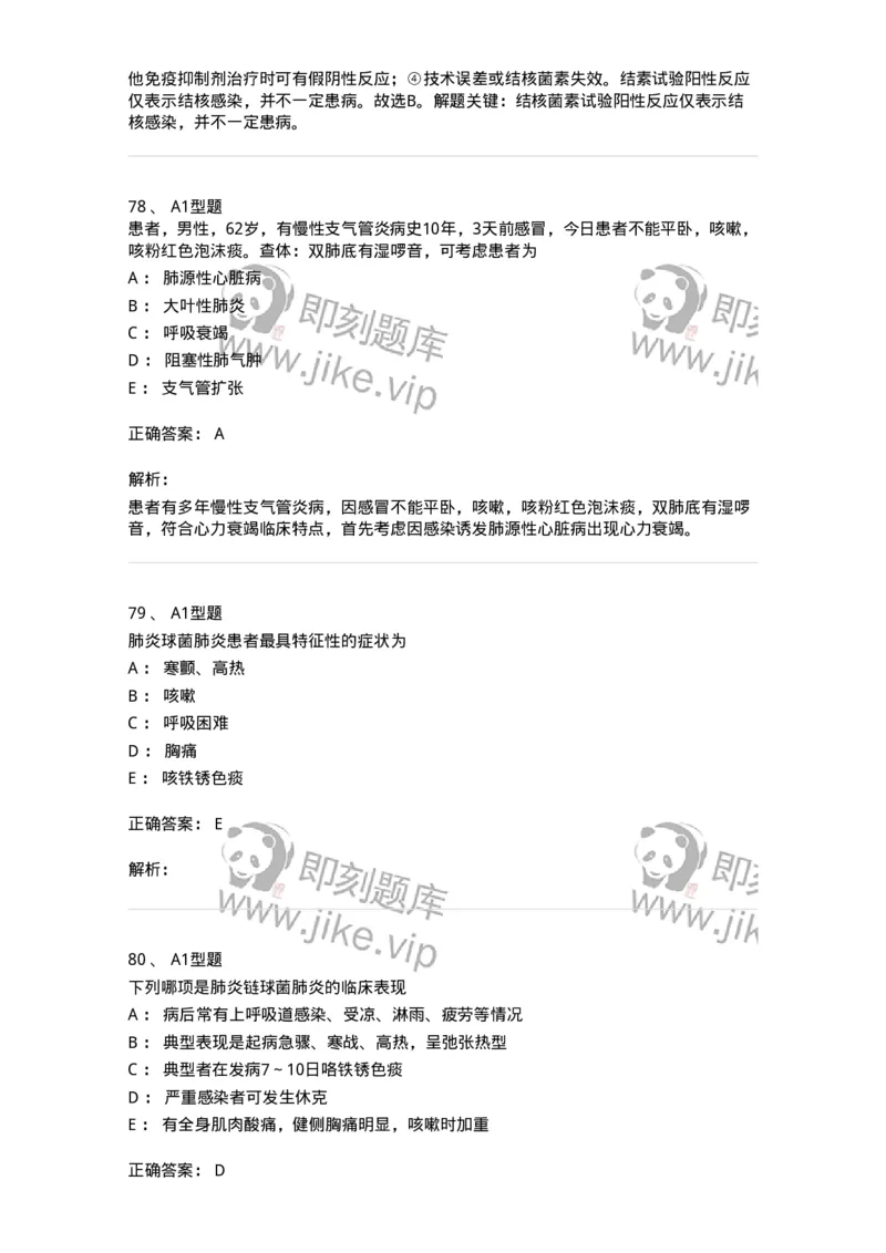 702002-第二章呼吸系统疾病病人的护理-174409_军队文职(1)_01.军队文职真题-专业课_（全）版本一（历年真题+章节练习+模拟题）_护理学(军队文职)_章节练习_题目+解析