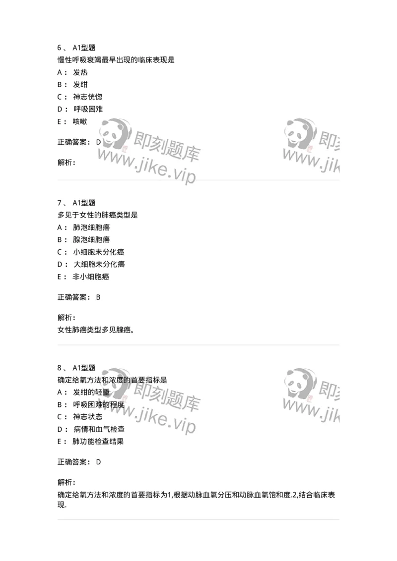 702002-第二章呼吸系统疾病病人的护理-174409_军队文职(1)_01.军队文职真题-专业课_（全）版本一（历年真题+章节练习+模拟题）_护理学(军队文职)_章节练习_题目+解析