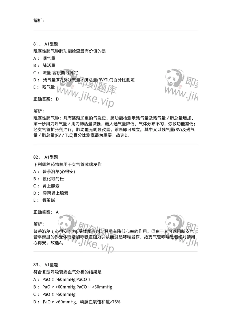 702002-第二章呼吸系统疾病病人的护理-174409_军队文职(1)_01.军队文职真题-专业课_（全）版本一（历年真题+章节练习+模拟题）_护理学(军队文职)_章节练习_题目+解析