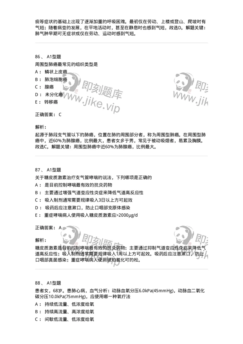 702002-第二章呼吸系统疾病病人的护理-174409_军队文职(1)_01.军队文职真题-专业课_（全）版本一（历年真题+章节练习+模拟题）_护理学(军队文职)_章节练习_题目+解析