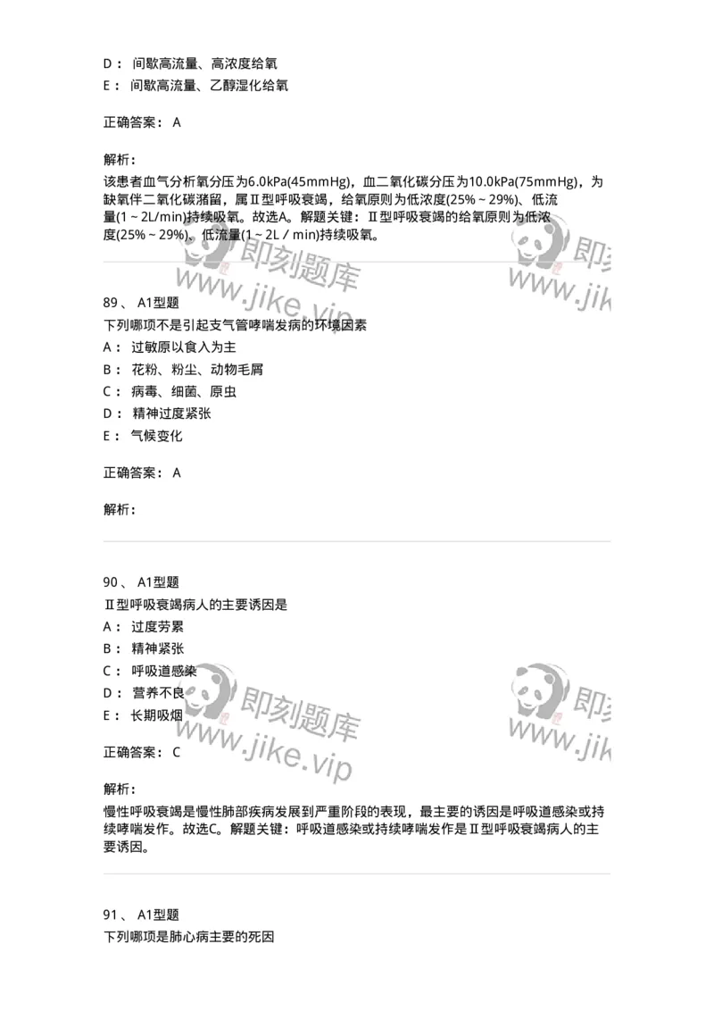 702002-第二章呼吸系统疾病病人的护理-174409_军队文职(1)_01.军队文职真题-专业课_（全）版本一（历年真题+章节练习+模拟题）_护理学(军队文职)_章节练习_题目+解析