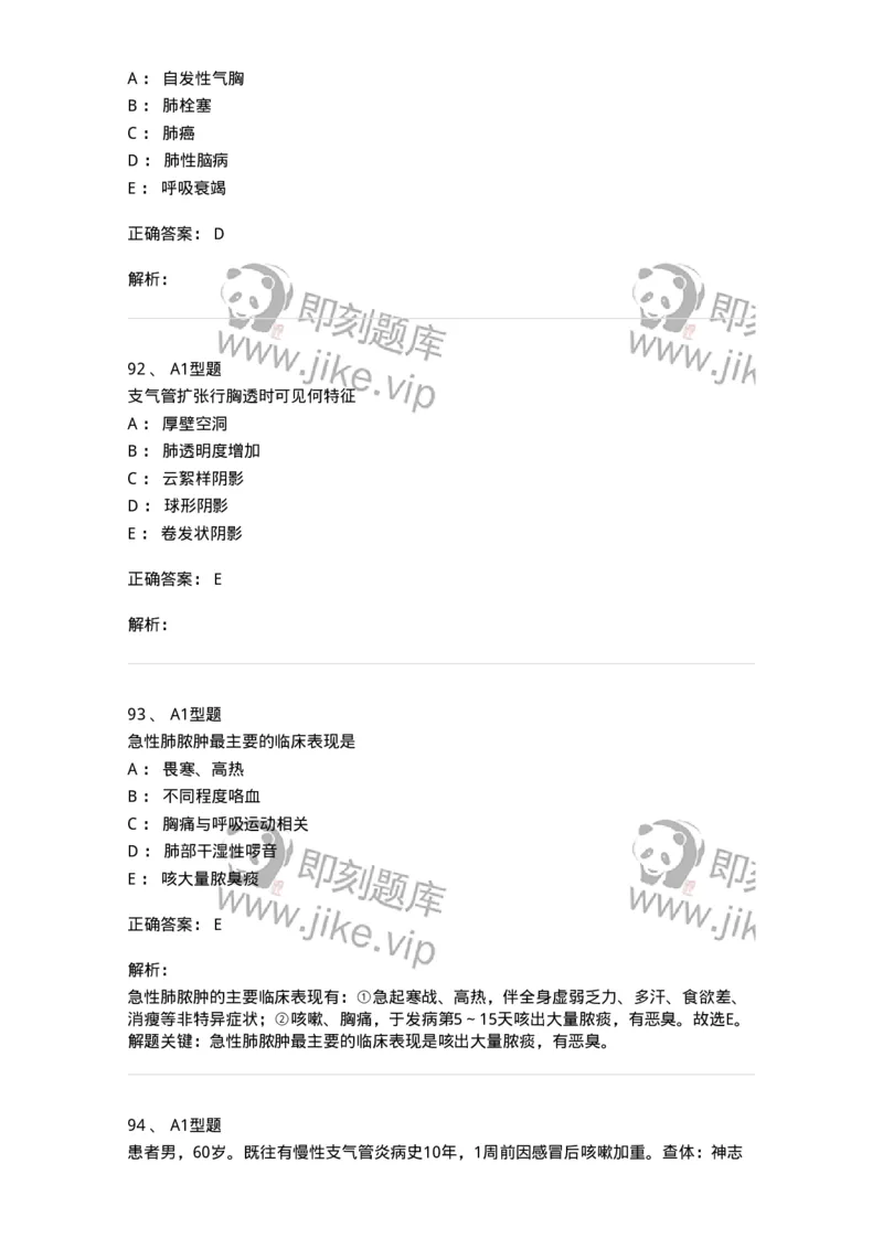 702002-第二章呼吸系统疾病病人的护理-174409_军队文职(1)_01.军队文职真题-专业课_（全）版本一（历年真题+章节练习+模拟题）_护理学(军队文职)_章节练习_题目+解析
