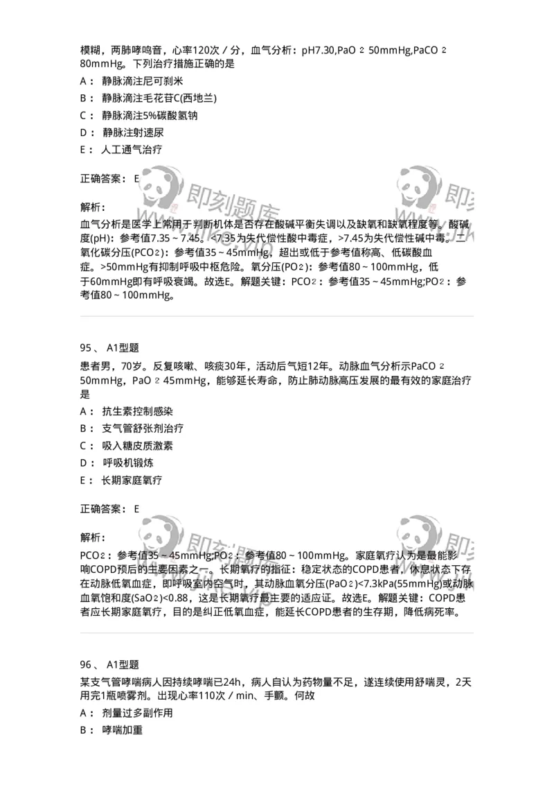 702002-第二章呼吸系统疾病病人的护理-174409_军队文职(1)_01.军队文职真题-专业课_（全）版本一（历年真题+章节练习+模拟题）_护理学(军队文职)_章节练习_题目+解析