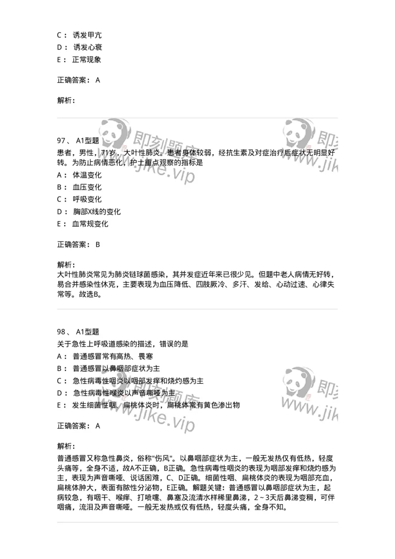 702002-第二章呼吸系统疾病病人的护理-174409_军队文职(1)_01.军队文职真题-专业课_（全）版本一（历年真题+章节练习+模拟题）_护理学(军队文职)_章节练习_题目+解析