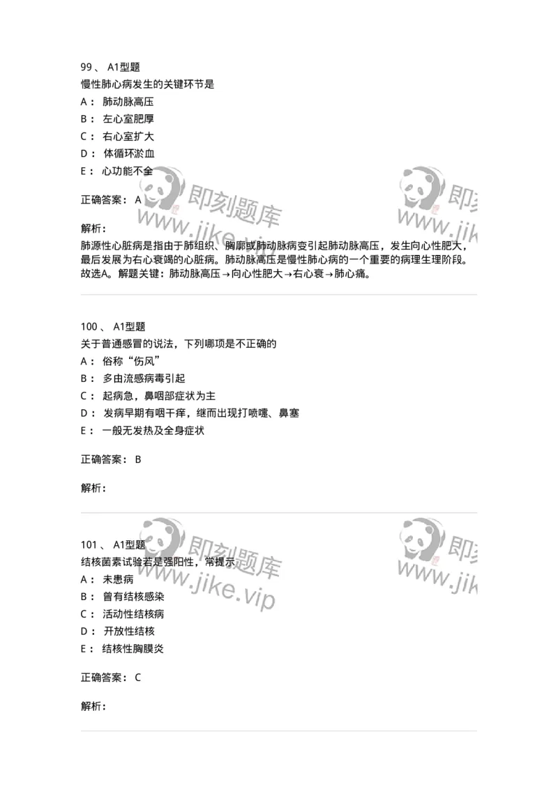 702002-第二章呼吸系统疾病病人的护理-174409_军队文职(1)_01.军队文职真题-专业课_（全）版本一（历年真题+章节练习+模拟题）_护理学(军队文职)_章节练习_题目+解析