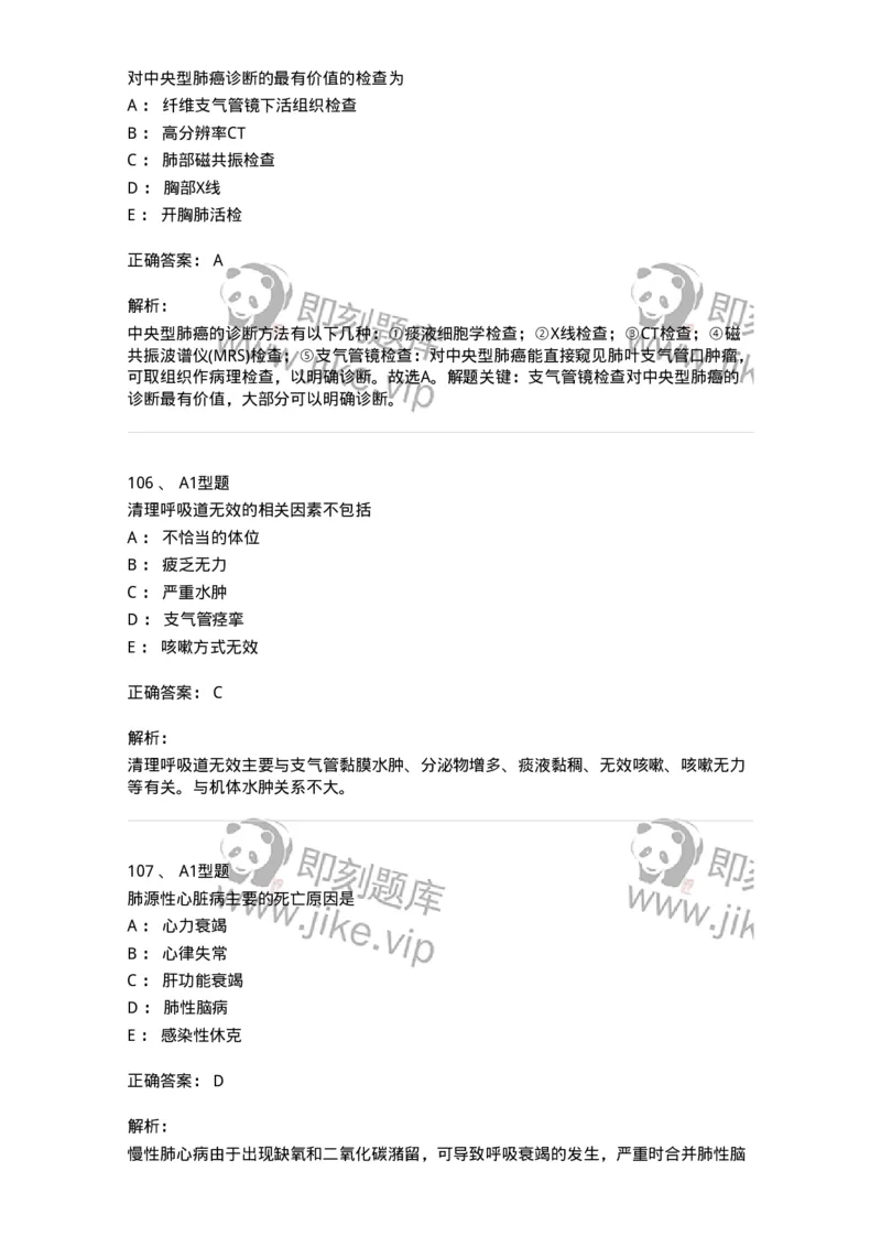 702002-第二章呼吸系统疾病病人的护理-174409_军队文职(1)_01.军队文职真题-专业课_（全）版本一（历年真题+章节练习+模拟题）_护理学(军队文职)_章节练习_题目+解析