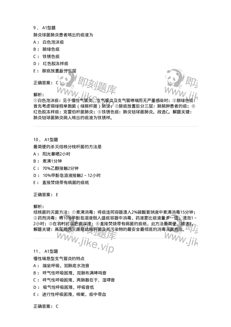 702002-第二章呼吸系统疾病病人的护理-174409_军队文职(1)_01.军队文职真题-专业课_（全）版本一（历年真题+章节练习+模拟题）_护理学(军队文职)_章节练习_题目+解析