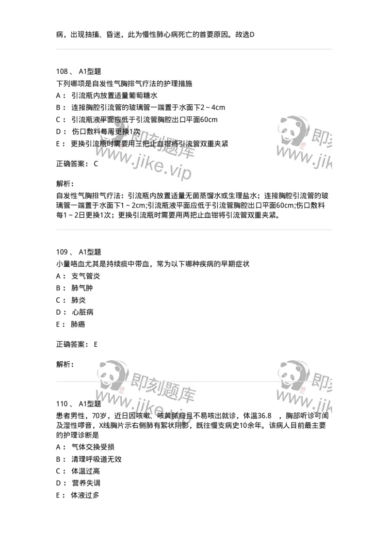 702002-第二章呼吸系统疾病病人的护理-174409_军队文职(1)_01.军队文职真题-专业课_（全）版本一（历年真题+章节练习+模拟题）_护理学(军队文职)_章节练习_题目+解析