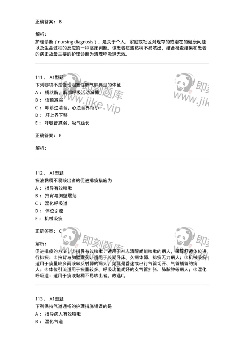 702002-第二章呼吸系统疾病病人的护理-174409_军队文职(1)_01.军队文职真题-专业课_（全）版本一（历年真题+章节练习+模拟题）_护理学(军队文职)_章节练习_题目+解析