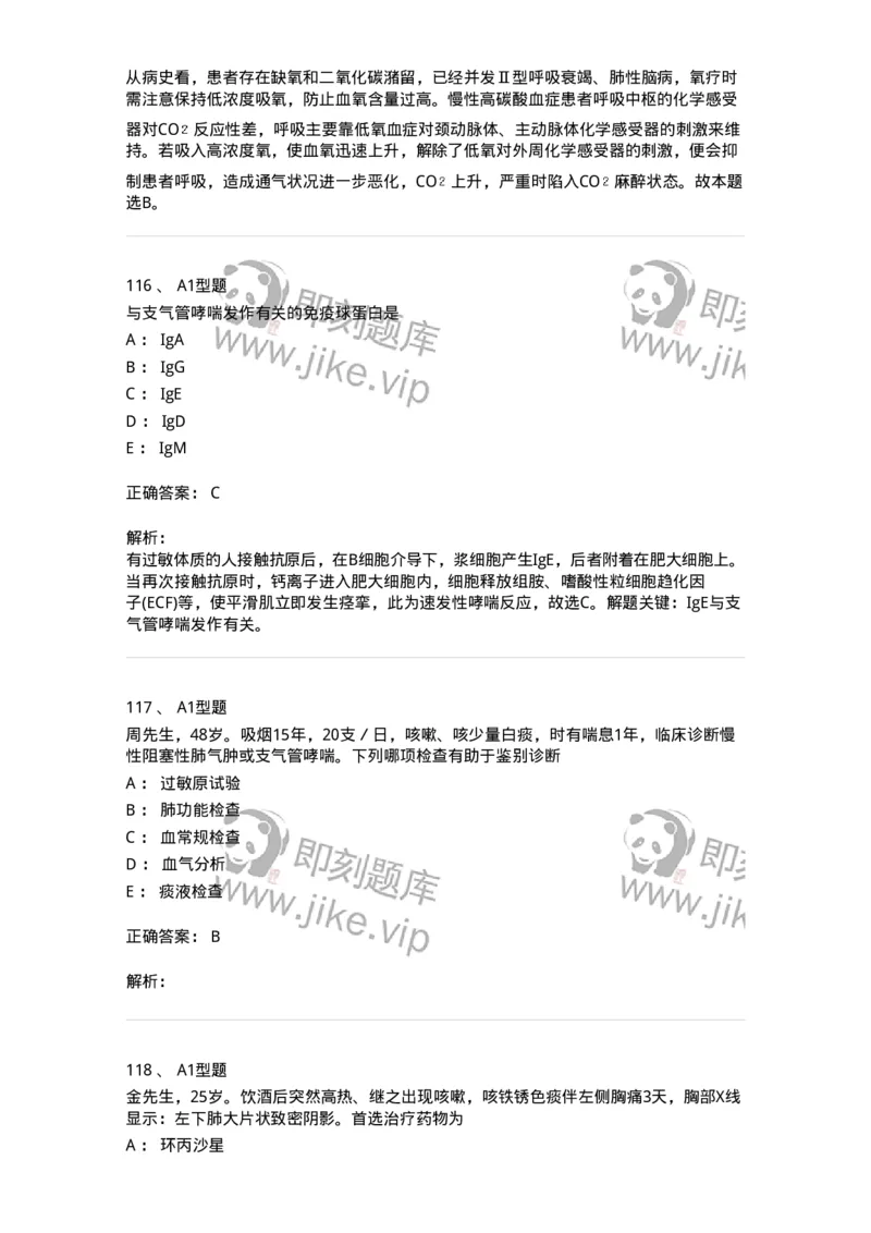 702002-第二章呼吸系统疾病病人的护理-174409_军队文职(1)_01.军队文职真题-专业课_（全）版本一（历年真题+章节练习+模拟题）_护理学(军队文职)_章节练习_题目+解析