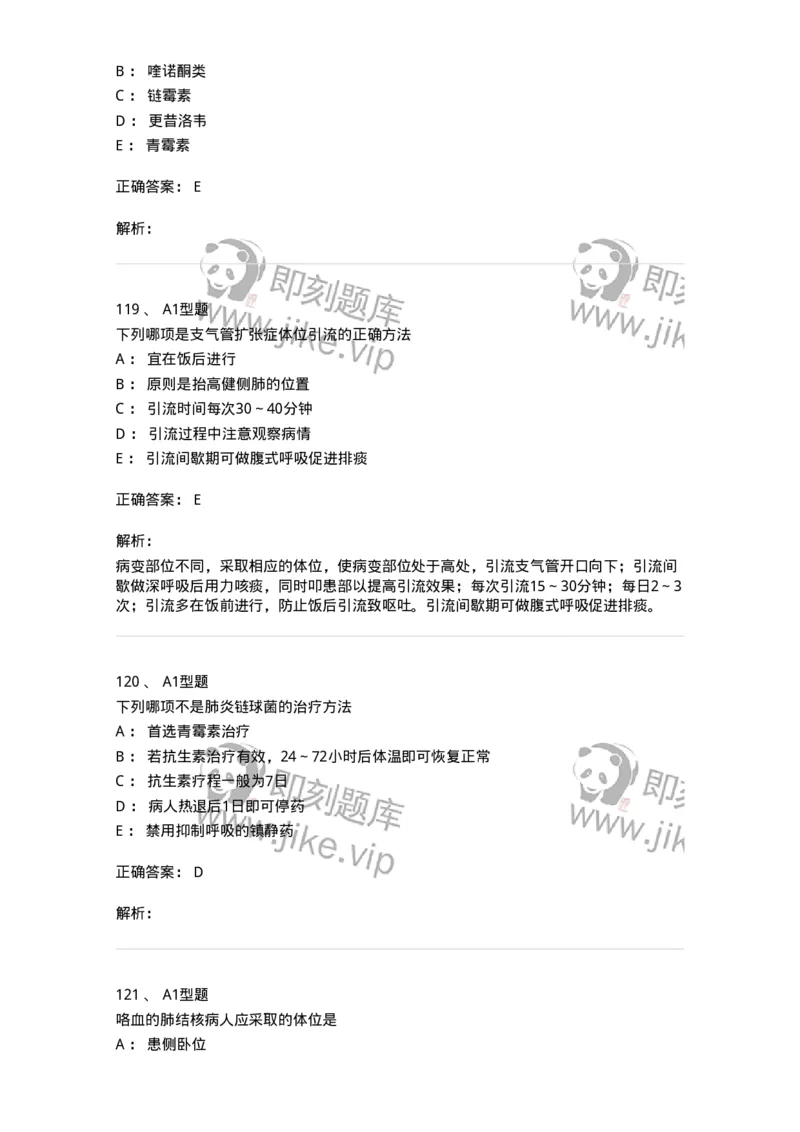 702002-第二章呼吸系统疾病病人的护理-174409_军队文职(1)_01.军队文职真题-专业课_（全）版本一（历年真题+章节练习+模拟题）_护理学(军队文职)_章节练习_题目+解析