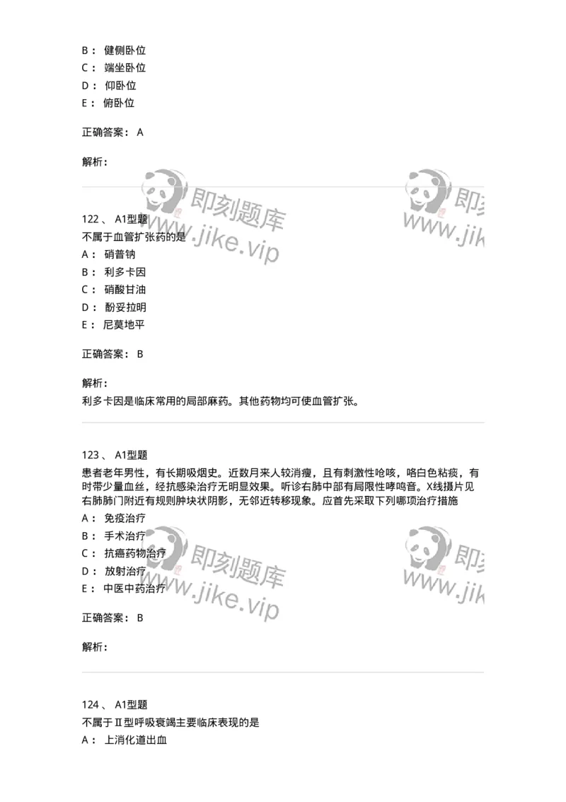 702002-第二章呼吸系统疾病病人的护理-174409_军队文职(1)_01.军队文职真题-专业课_（全）版本一（历年真题+章节练习+模拟题）_护理学(军队文职)_章节练习_题目+解析