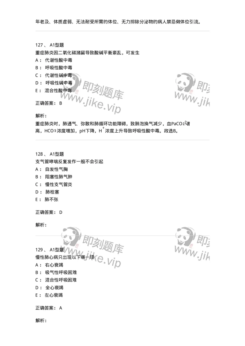 702002-第二章呼吸系统疾病病人的护理-174409_军队文职(1)_01.军队文职真题-专业课_（全）版本一（历年真题+章节练习+模拟题）_护理学(军队文职)_章节练习_题目+解析