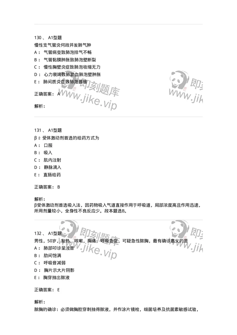 702002-第二章呼吸系统疾病病人的护理-174409_军队文职(1)_01.军队文职真题-专业课_（全）版本一（历年真题+章节练习+模拟题）_护理学(军队文职)_章节练习_题目+解析