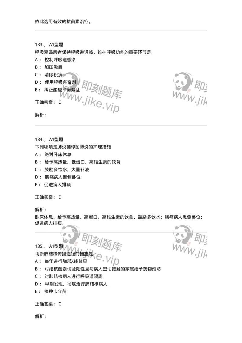702002-第二章呼吸系统疾病病人的护理-174409_军队文职(1)_01.军队文职真题-专业课_（全）版本一（历年真题+章节练习+模拟题）_护理学(军队文职)_章节练习_题目+解析