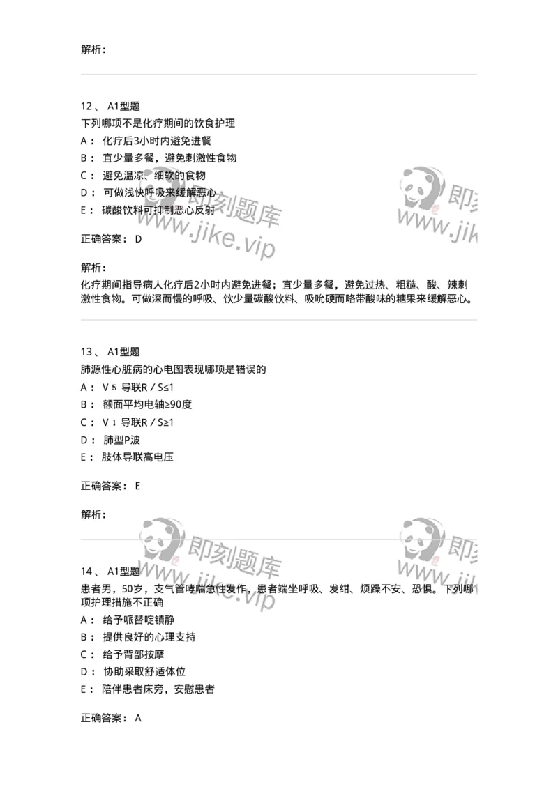 702002-第二章呼吸系统疾病病人的护理-174409_军队文职(1)_01.军队文职真题-专业课_（全）版本一（历年真题+章节练习+模拟题）_护理学(军队文职)_章节练习_题目+解析