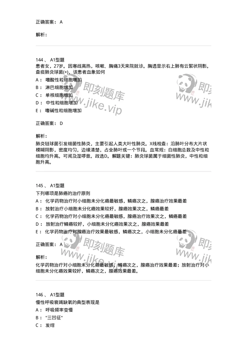 702002-第二章呼吸系统疾病病人的护理-174409_军队文职(1)_01.军队文职真题-专业课_（全）版本一（历年真题+章节练习+模拟题）_护理学(军队文职)_章节练习_题目+解析