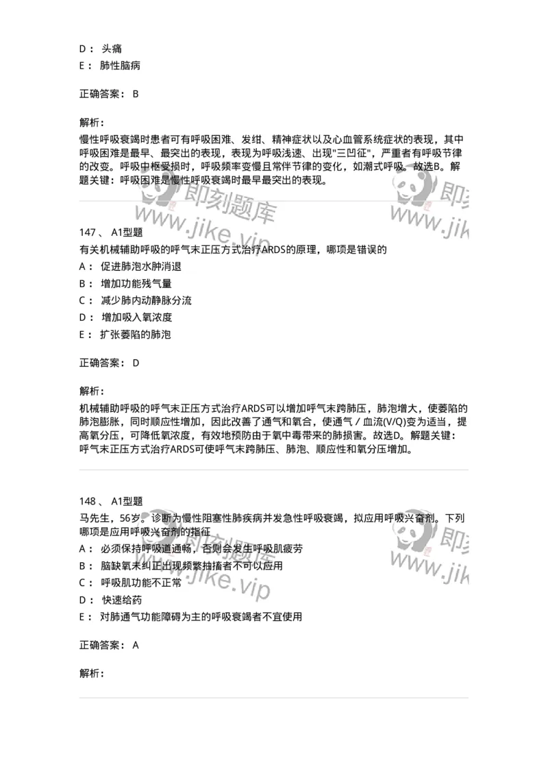 702002-第二章呼吸系统疾病病人的护理-174409_军队文职(1)_01.军队文职真题-专业课_（全）版本一（历年真题+章节练习+模拟题）_护理学(军队文职)_章节练习_题目+解析