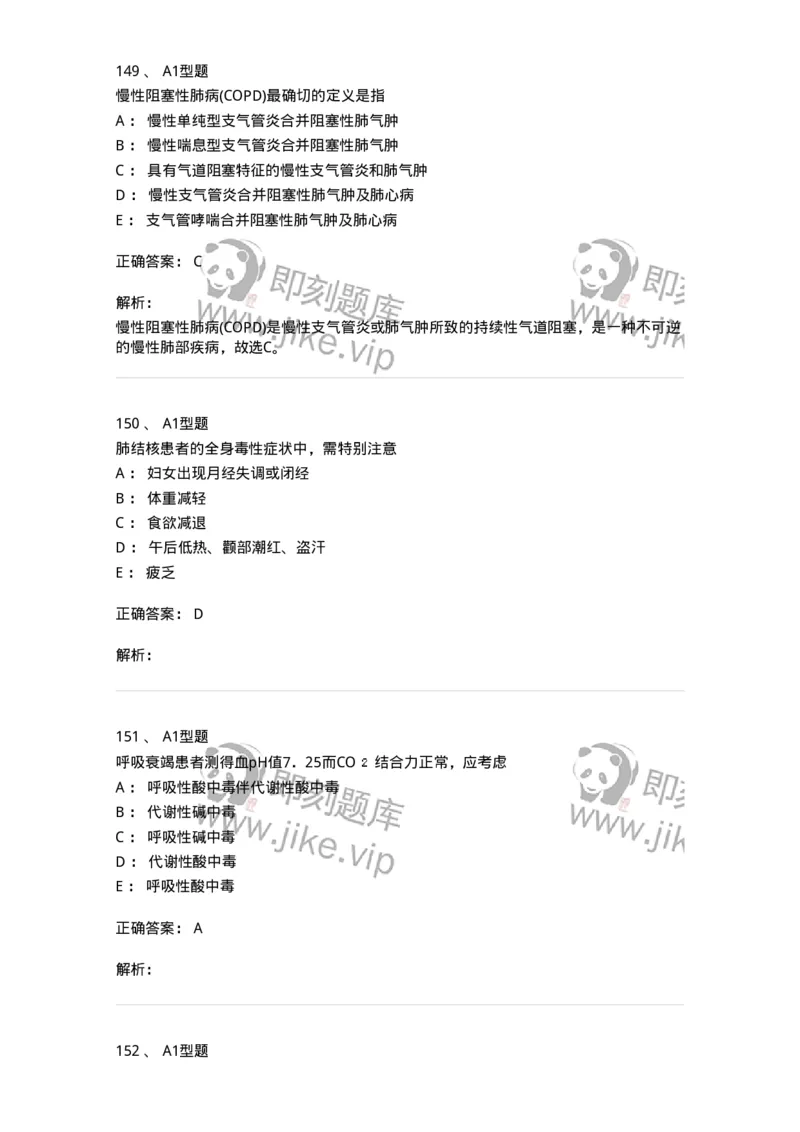 702002-第二章呼吸系统疾病病人的护理-174409_军队文职(1)_01.军队文职真题-专业课_（全）版本一（历年真题+章节练习+模拟题）_护理学(军队文职)_章节练习_题目+解析