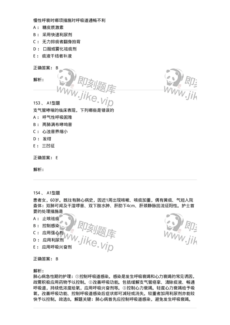 702002-第二章呼吸系统疾病病人的护理-174409_军队文职(1)_01.军队文职真题-专业课_（全）版本一（历年真题+章节练习+模拟题）_护理学(军队文职)_章节练习_题目+解析