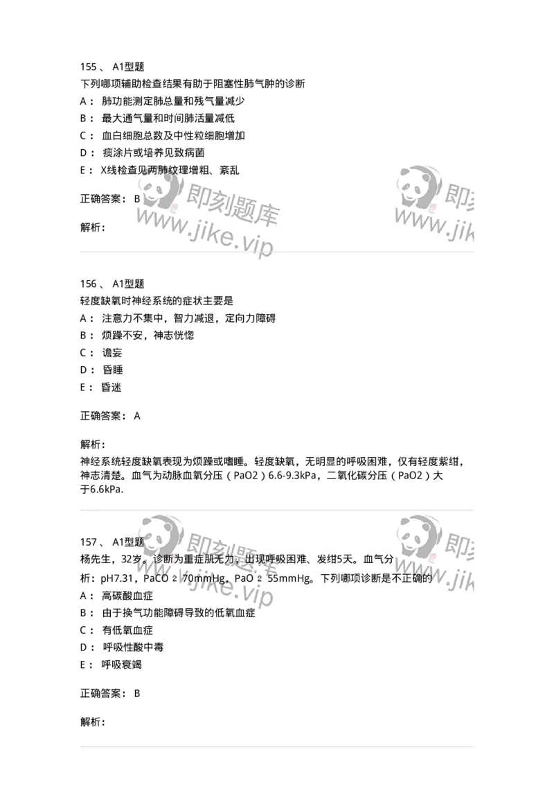 702002-第二章呼吸系统疾病病人的护理-174409_军队文职(1)_01.军队文职真题-专业课_（全）版本一（历年真题+章节练习+模拟题）_护理学(军队文职)_章节练习_题目+解析