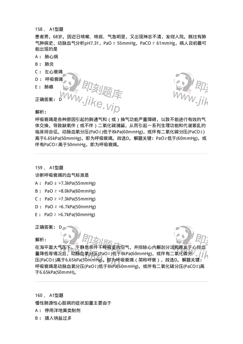 702002-第二章呼吸系统疾病病人的护理-174409_军队文职(1)_01.军队文职真题-专业课_（全）版本一（历年真题+章节练习+模拟题）_护理学(军队文职)_章节练习_题目+解析