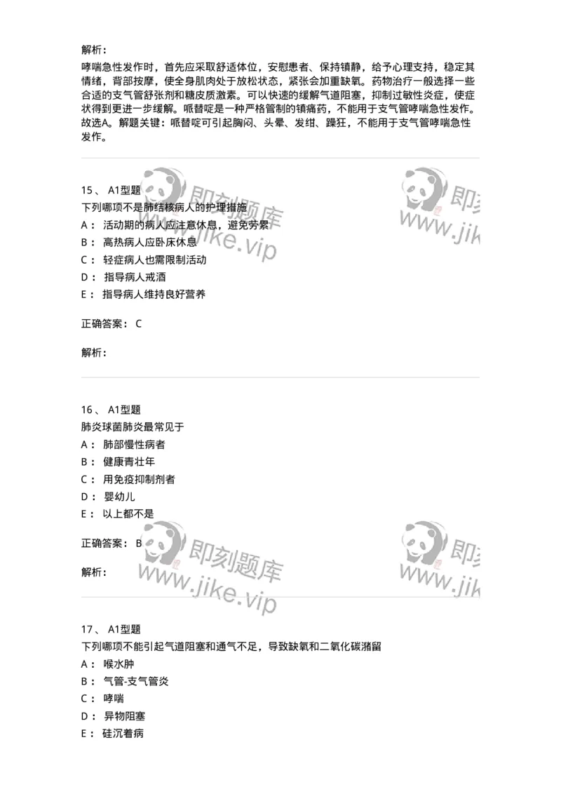 702002-第二章呼吸系统疾病病人的护理-174409_军队文职(1)_01.军队文职真题-专业课_（全）版本一（历年真题+章节练习+模拟题）_护理学(军队文职)_章节练习_题目+解析