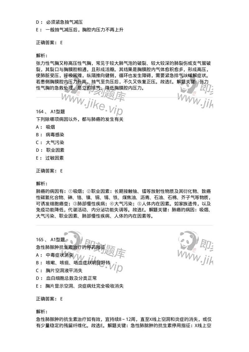 702002-第二章呼吸系统疾病病人的护理-174409_军队文职(1)_01.军队文职真题-专业课_（全）版本一（历年真题+章节练习+模拟题）_护理学(军队文职)_章节练习_题目+解析