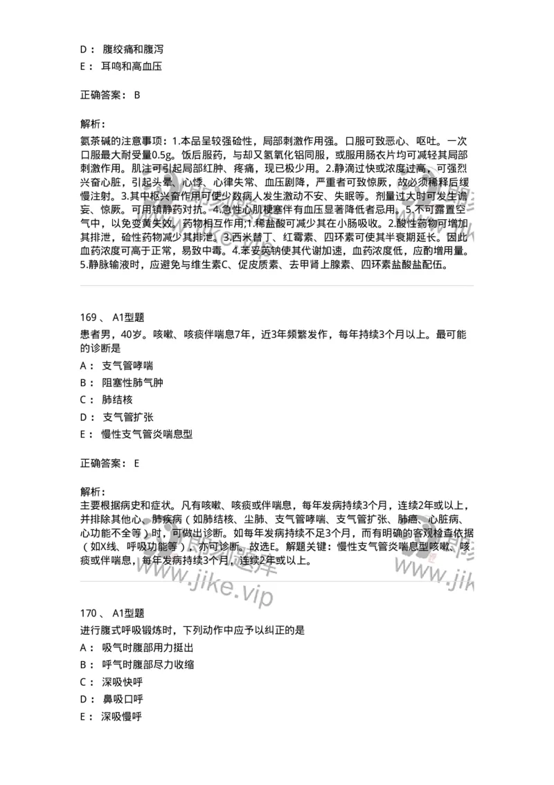 702002-第二章呼吸系统疾病病人的护理-174409_军队文职(1)_01.军队文职真题-专业课_（全）版本一（历年真题+章节练习+模拟题）_护理学(军队文职)_章节练习_题目+解析